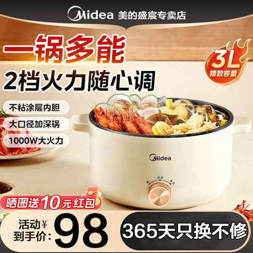 美的电煮锅家用小型电热火锅3L