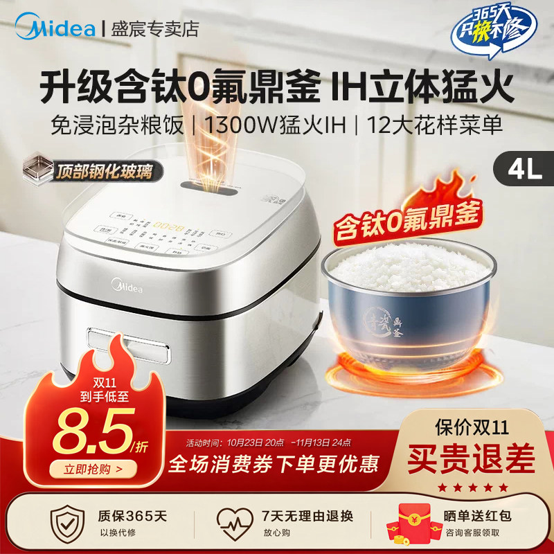 美的IH电饭煲家用钛0氟陶瓷釉内胆3到4人电饭锅2026新款官方正品