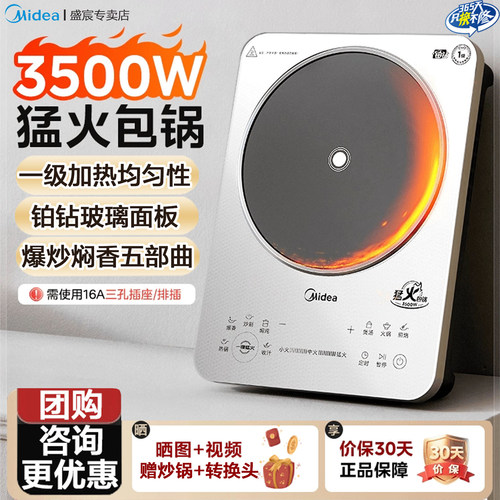 美的电磁炉家用3500W大功率炒菜火锅专用电磁灶大火包锅官方正品