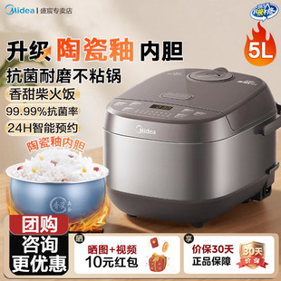 美的电饭煲家用5升不粘陶瓷釉内胆大容量4L电饭锅2025年新款智能