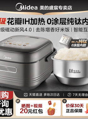 美的花瓣ih电饭煲纯钛0涂层4L家用3-4人无涂层电饭锅HS412补贴