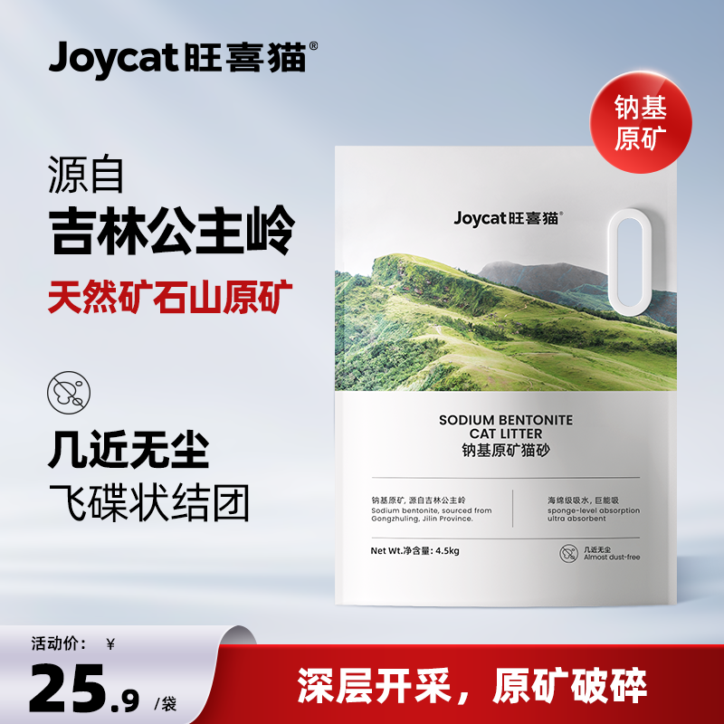 旺喜猫猫砂天然钠基矿吉林公主岭矿砂猫砂结片破碎猫砂4.5kg