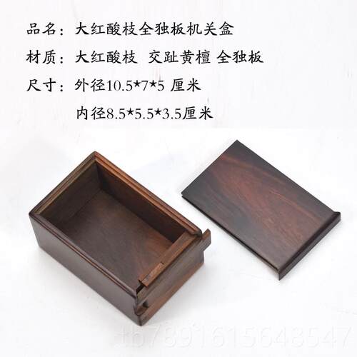 正品老红木酸首饰盒木子盒机关木红枝木盒盒大叶紫檀木盒珠宝盒包