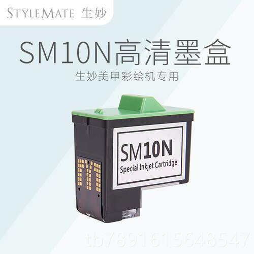 正品莱儿3d自助伊美甲绘打印彩机SM10高清墨盒F1M10复活液V1M1X11