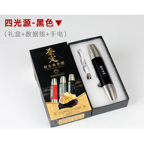 正品双头照四玉石SB充电手电筒鉴5定强光光源36Unm紫光灯紫外线珠