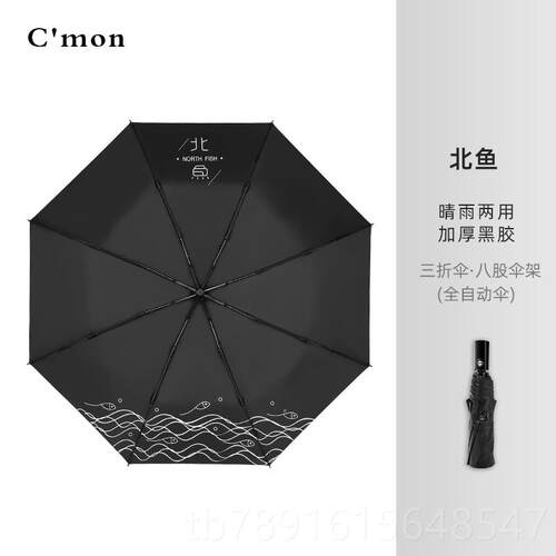正品Cmon鱼小用黑伞折叠自动晴雨伞女防两遮阳伞简北约晒紫外线太