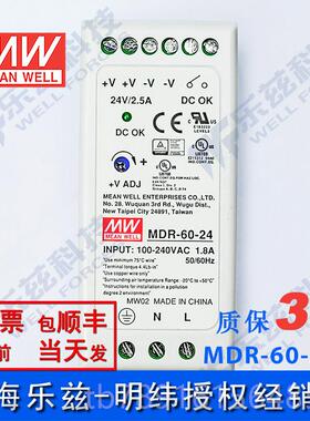 正品MDR-602-24台湾明纬60W2V导轨型开关电源C.5A稳4压工控PL传感