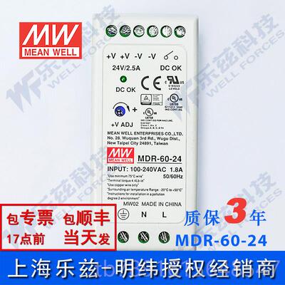 正品MDR-602-24台湾明纬60W2V导轨型开关电源C.5A稳4压工控PL传感