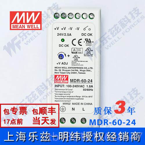 正品MDR-602-24台湾明纬60W2V导轨型开关电源C.5A稳4压工控PL传感