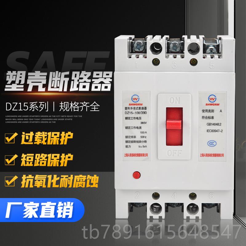 正品断路器开关DZ15-40A10直0A质 2901二相空气保护开关保两年 厂