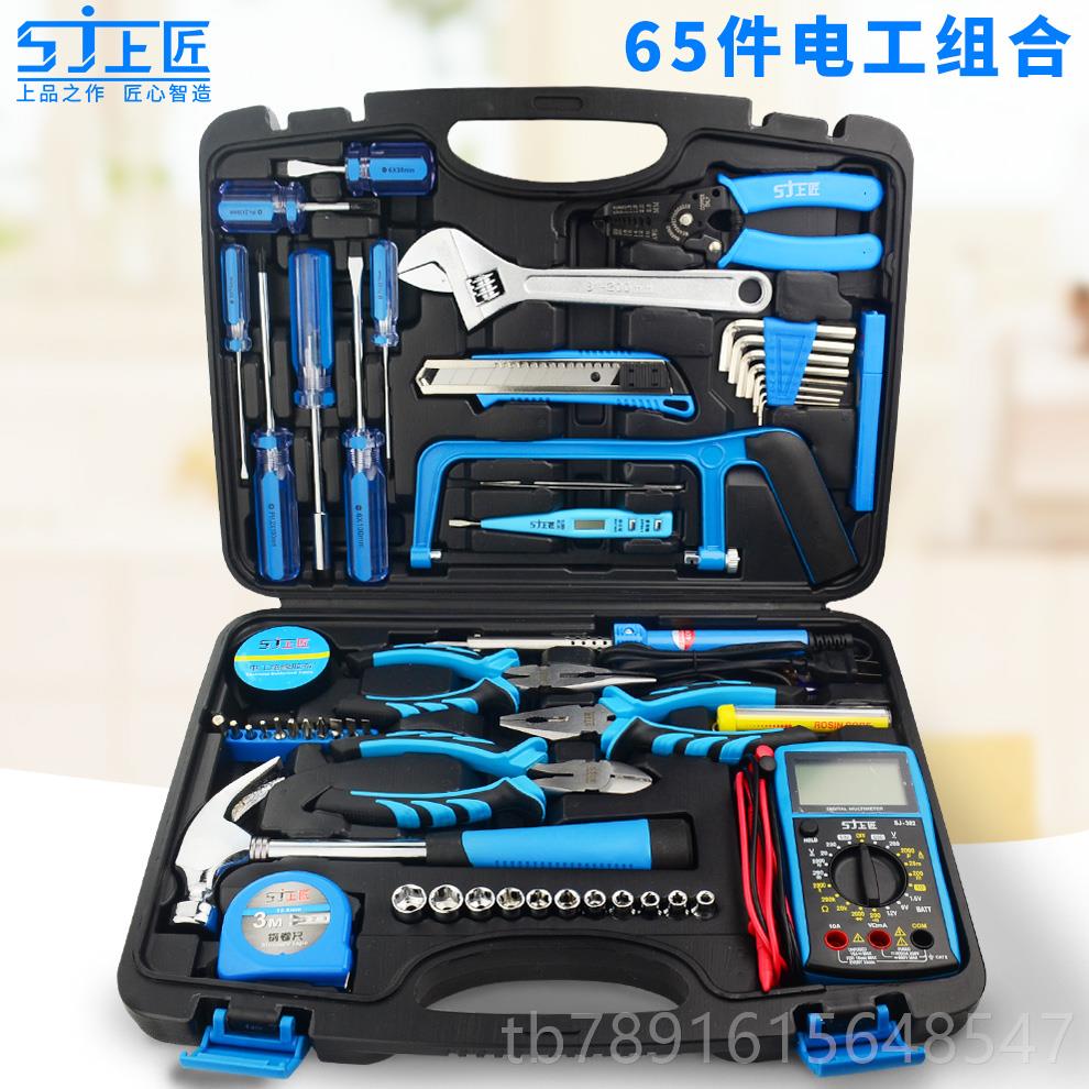 正品上匠家用工套装手动电工工具具箱组万用表电五金维修器学生教