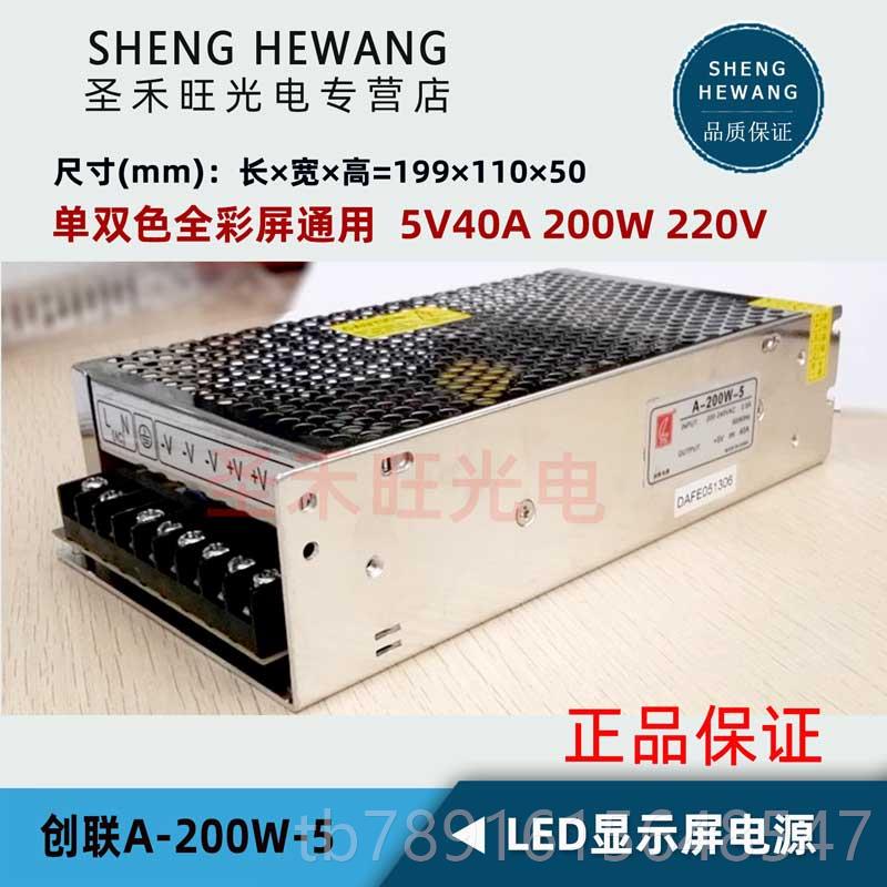 正品正品创联电源A开200W-5 单双色-全彩led显示屏专用关5V40压A图片