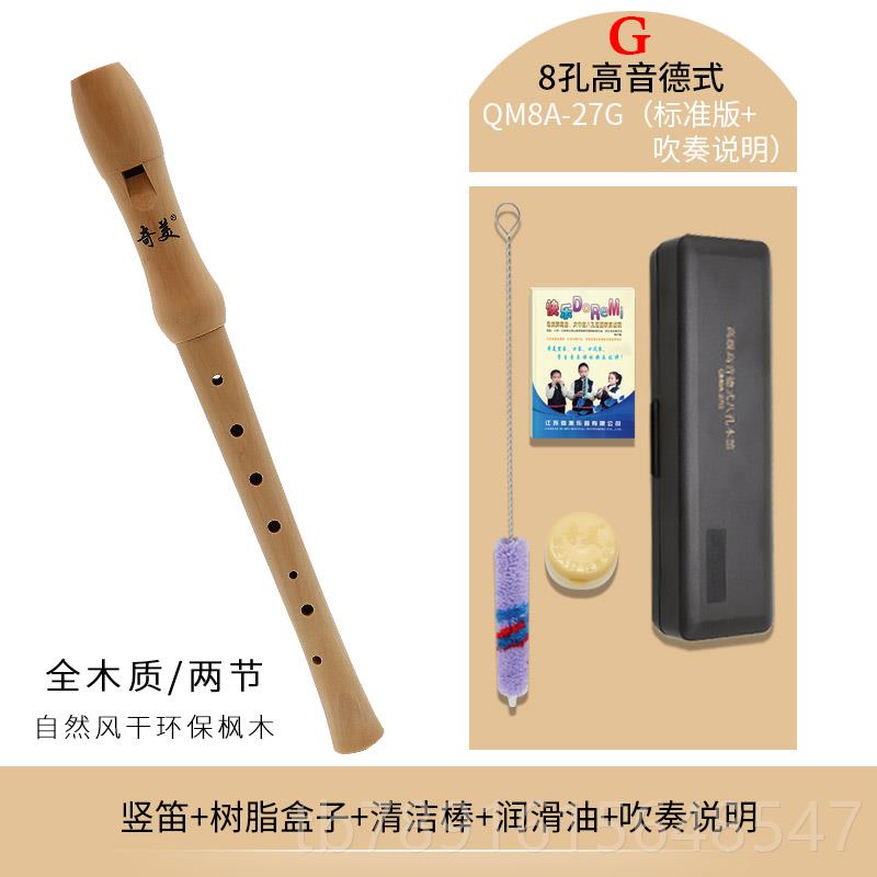 正品奇竖笛6孔8孔木笛小门学生用高美音英式B德式G儿童初学入质木