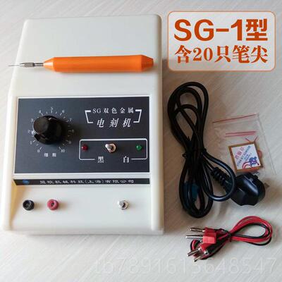 正品沪碧花波ST-1金属双色刻字手持刻式电火模具电刻笔微小型雕机