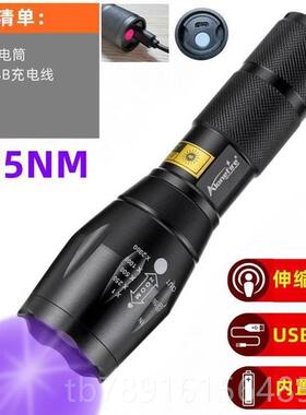 正品充变大功率强光焦紫外线光手电筒UUSB紫光V板材电防伪
