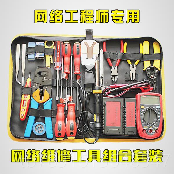 正品网线钳套装网络维护工具线电脑维修包弱电工工具寻网具络工具图片