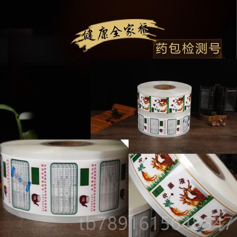 正品师促销科包源东华原老药科装源全自动中药煎药机袋液体复合膜图片
