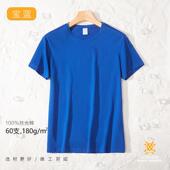 正品 团体工作服l印字热 高恤端60支丝光棉圆领纯T色定制印ogo短袖