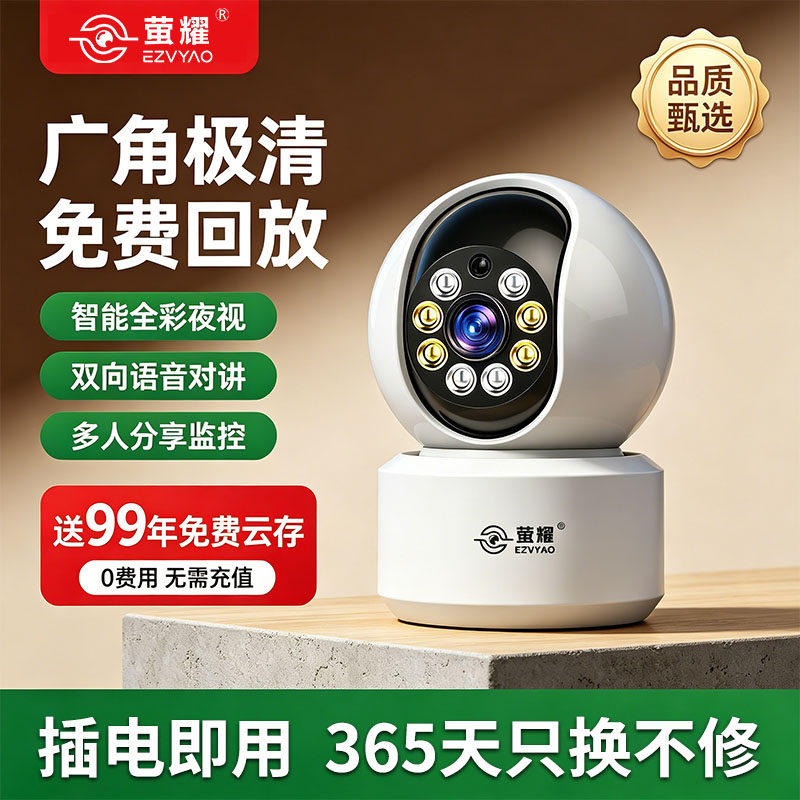 萤耀无线摄像头云存储远程夜视