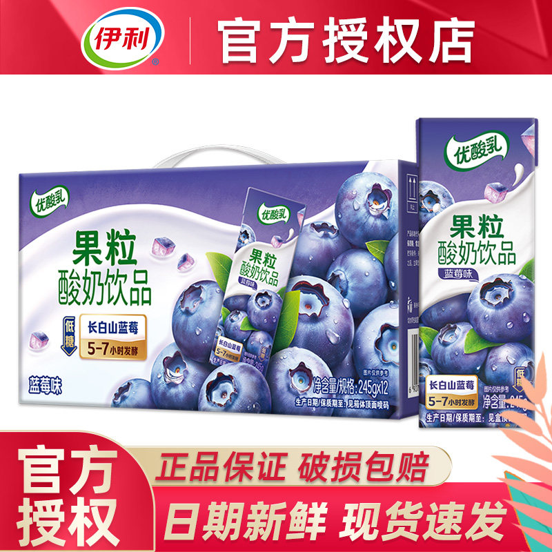 8月伊利优酸乳果粒酸奶饮品长白山蓝莓味245g*12盒整箱早餐饮料图片