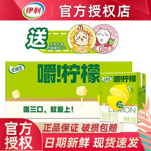 夏季饮品8月伊利优酸乳嚼柠檬轻乳果汁饮品125g*20盒整箱休闲饮料