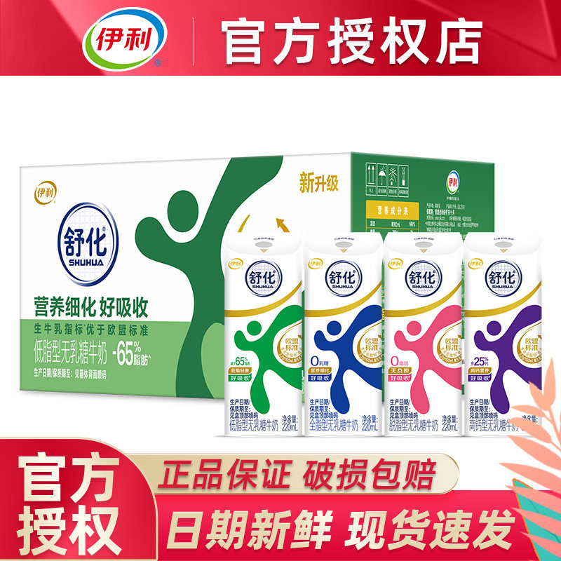 9月伊利舒化无乳糖全脂/低脂/高钙/脱脂牛奶220ml*24盒整箱早餐图片