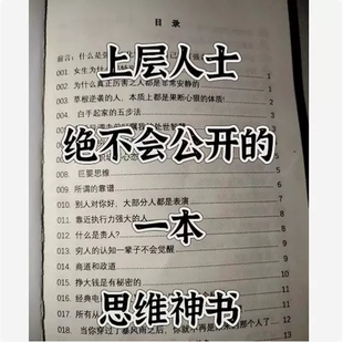 上层人士思维学习强者思维导论改变思维用方法资料打印教学用本