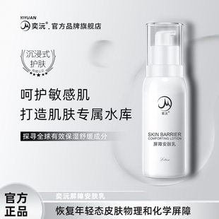 奕沅屏障安膚乳深度激光后屏障修護(hù)重建改善敏感褪紅補(bǔ)水保濕 舒緩