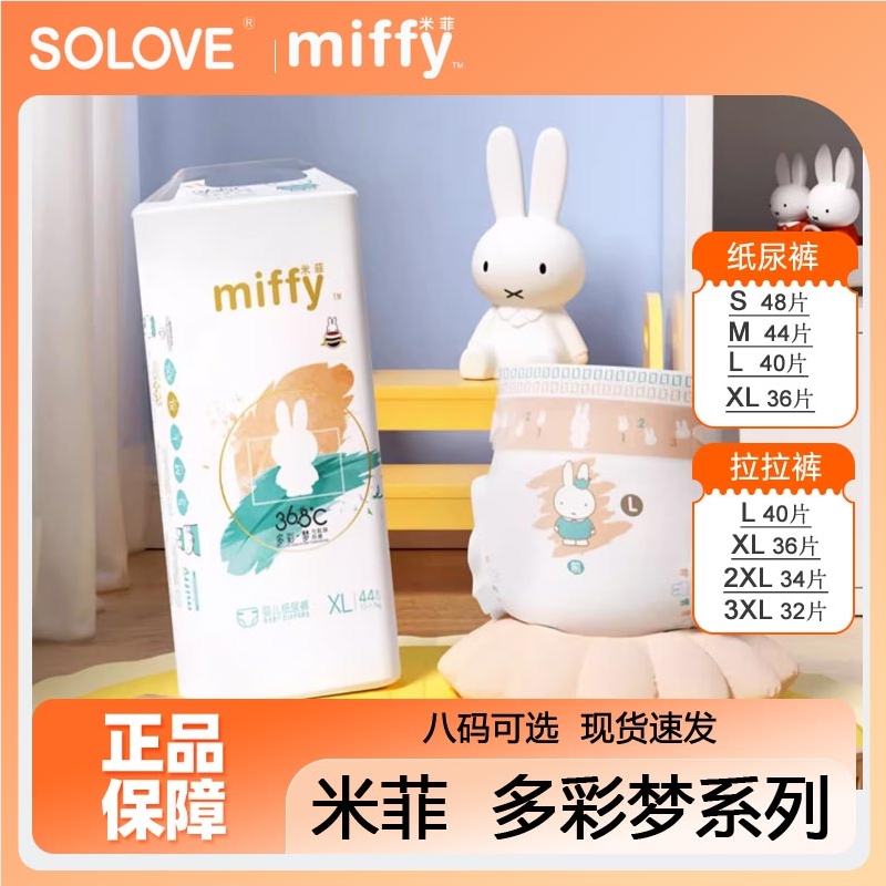 Solove米菲多彩梦纸尿裤拉拉裤XXL抑菌薄透气尿不湿