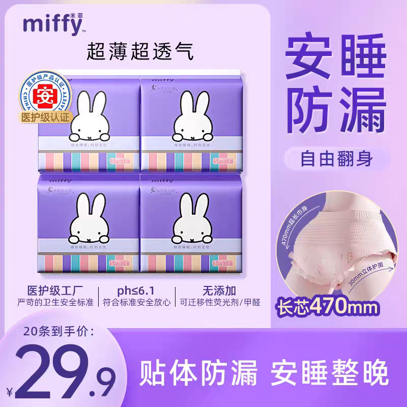 医护级工厂米菲Miffy安睡裤图片