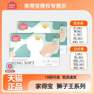 春夏超薄纸尿裤 家得宝新王牌婴儿拉拉裤 XXXL码 XXL 宝宝尿不湿