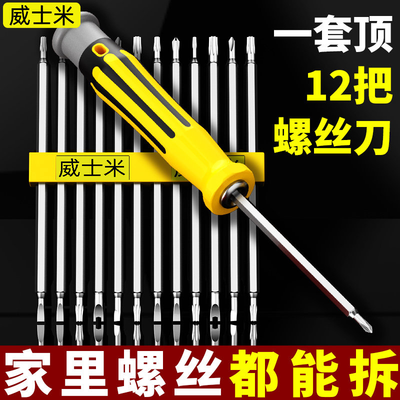 异形螺丝刀套组家用U型起子三角梅花Y型螺丝起子十字一字手机维修