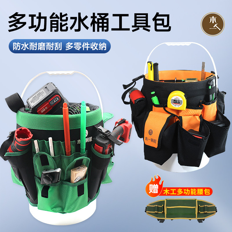 木一多功能水桶工具包防水耐磨大容量维修电工便携桶包木工收纳袋