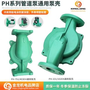 热水管道循环泵PH系列泵头体空气能锅炉增压通用防腐泵壳叶轮配件