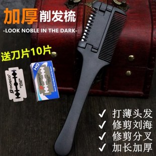 打薄梳女削发神器刘海自己剪工具 削发器理发店专用削发梳家用老式