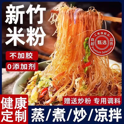 正宗新竹米粉广东东莞炒粉江西河源细河粉干米线粉丝商用专用