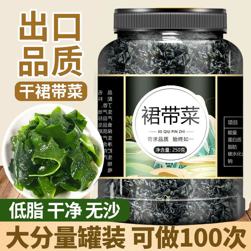 农科院干裙带菜干 干货非特级官方旗舰店海带群代带宝宝孕妇儿童