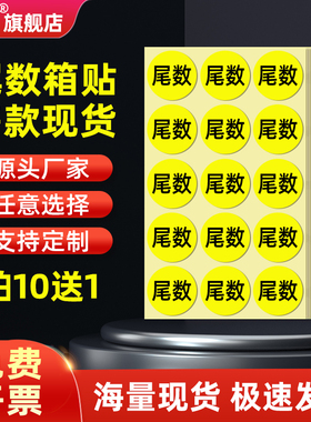 包邮圆形黄色20mm尾数外箱不干胶标签拼箱零头余数盘点直径30MM绿色仓库物料45标识贴纸可定制2cm 3cm圆点