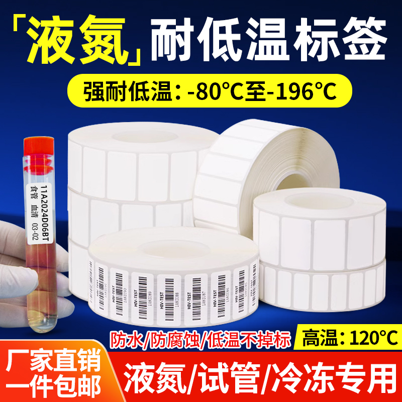 防水零下196液氮标签ep采血管