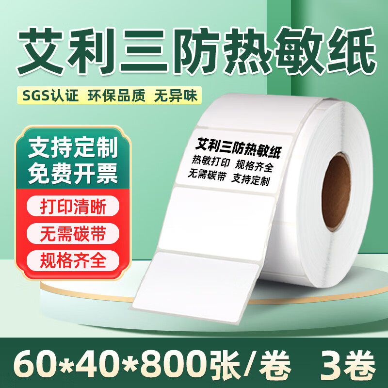 fasson艾 利三防热敏纸标签纸空白不干胶30-100条码打印贴纸条形码二维码医院药物服装食品热感应印刷