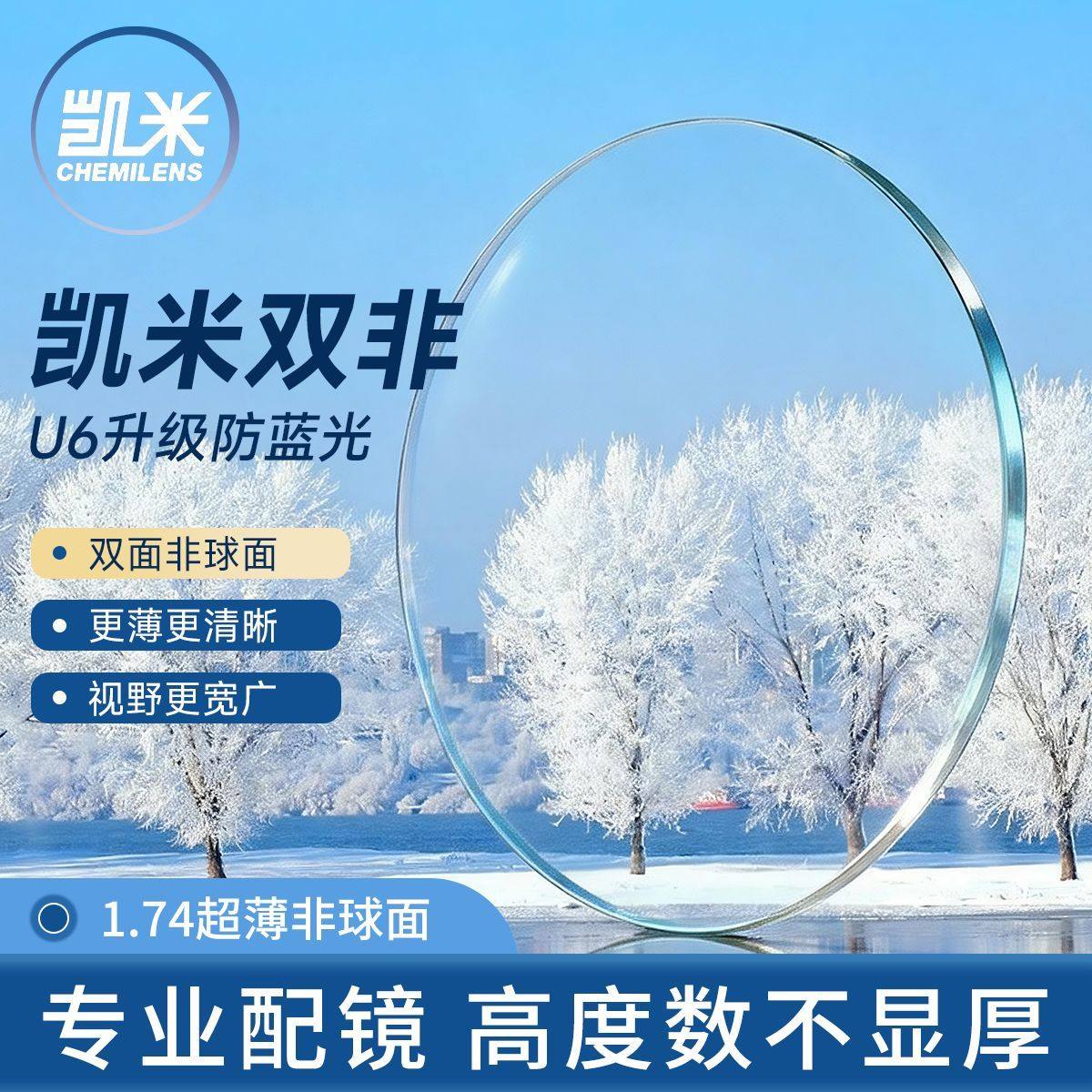 韩国凯米镜片U6双非1.74超薄防蓝光近视镜片双面非球面可配高度Y,ZIPPO/瑞士军刀/眼镜,定制眼镜片,淘宝优惠券,粉丝福利购,淘宝优惠卷