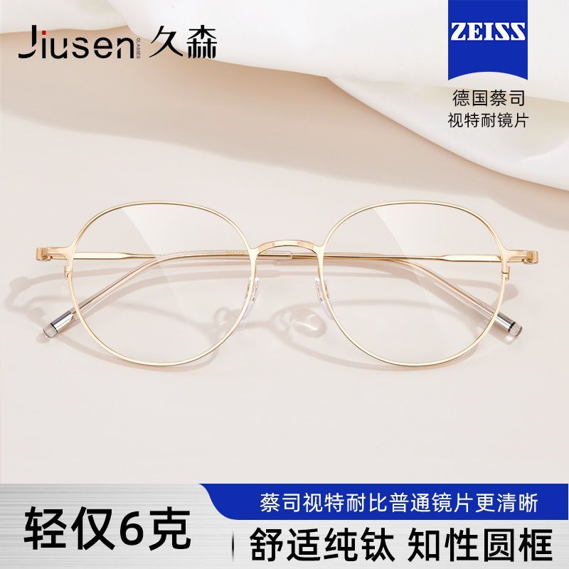 蔡司镜片纯钛超轻镜框仅6克高智减龄金丝镜框女款配视特耐防蓝光E