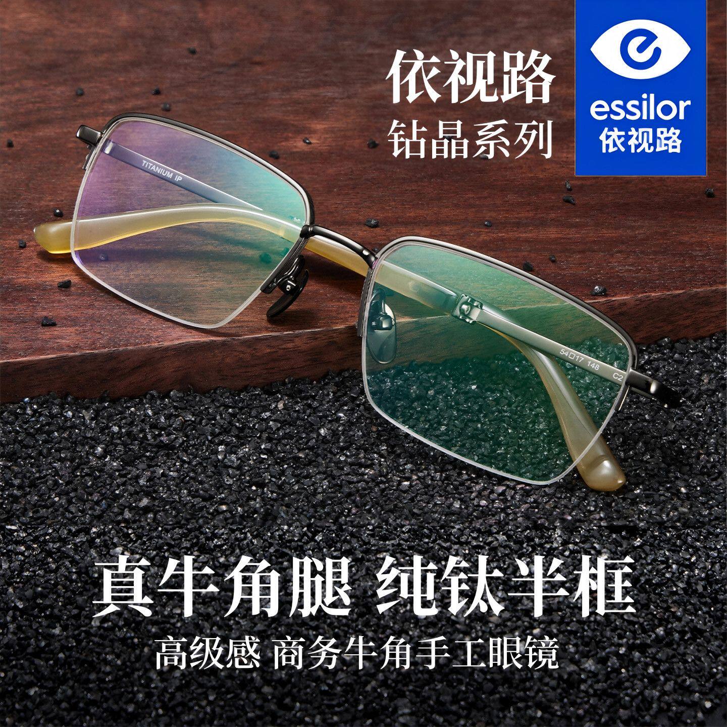 天然牛角眼镜框依视路膜岩超轻纯钛半框眼镜男款高级感可配度数M