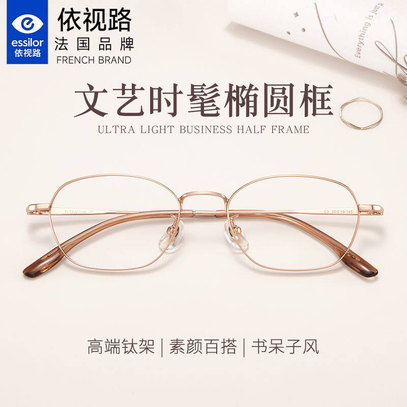 超轻钛架金丝眼镜椭圆框优雅高级感女近视镜依视路钻晶膜致膜岩E