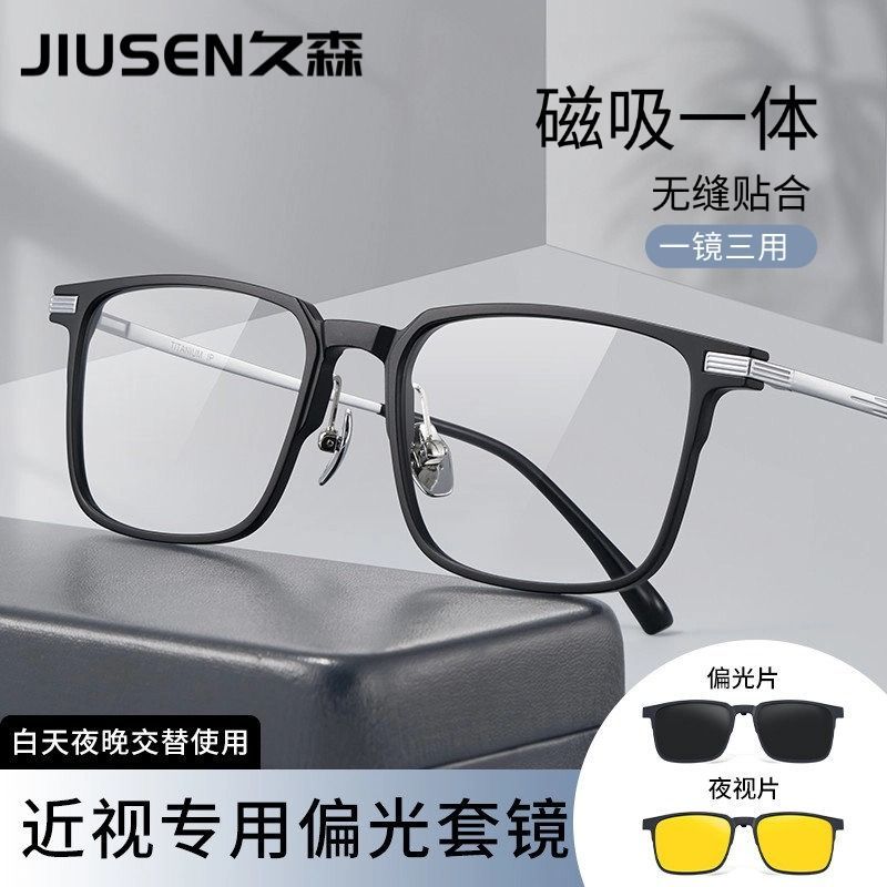 久森多功能磁吸眼镜可配防蓝光防辐射眼镜近视眼镜框商务男9706F