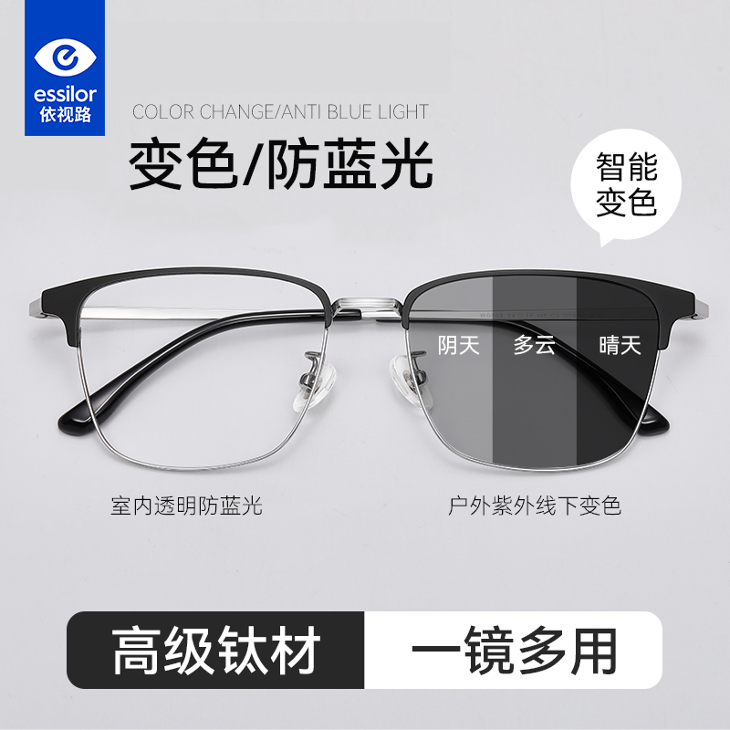男款变色近视镜框超轻纯钛防蓝光