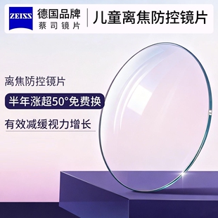 蔡司近视防控镜片钻立方铂金膜专为儿童青少年延缓近视加Y