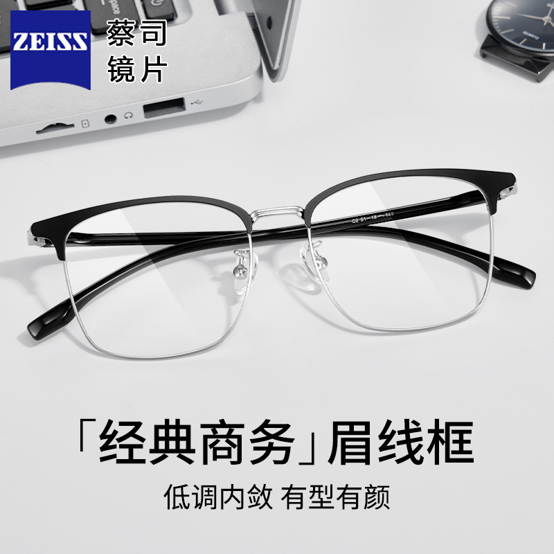 男款气质商务近视眉线眼镜框