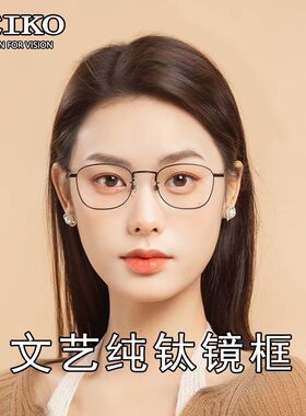 精工眼镜超轻复古镜框男女时尚纤细眼镜框架可配度数防蓝光H03097