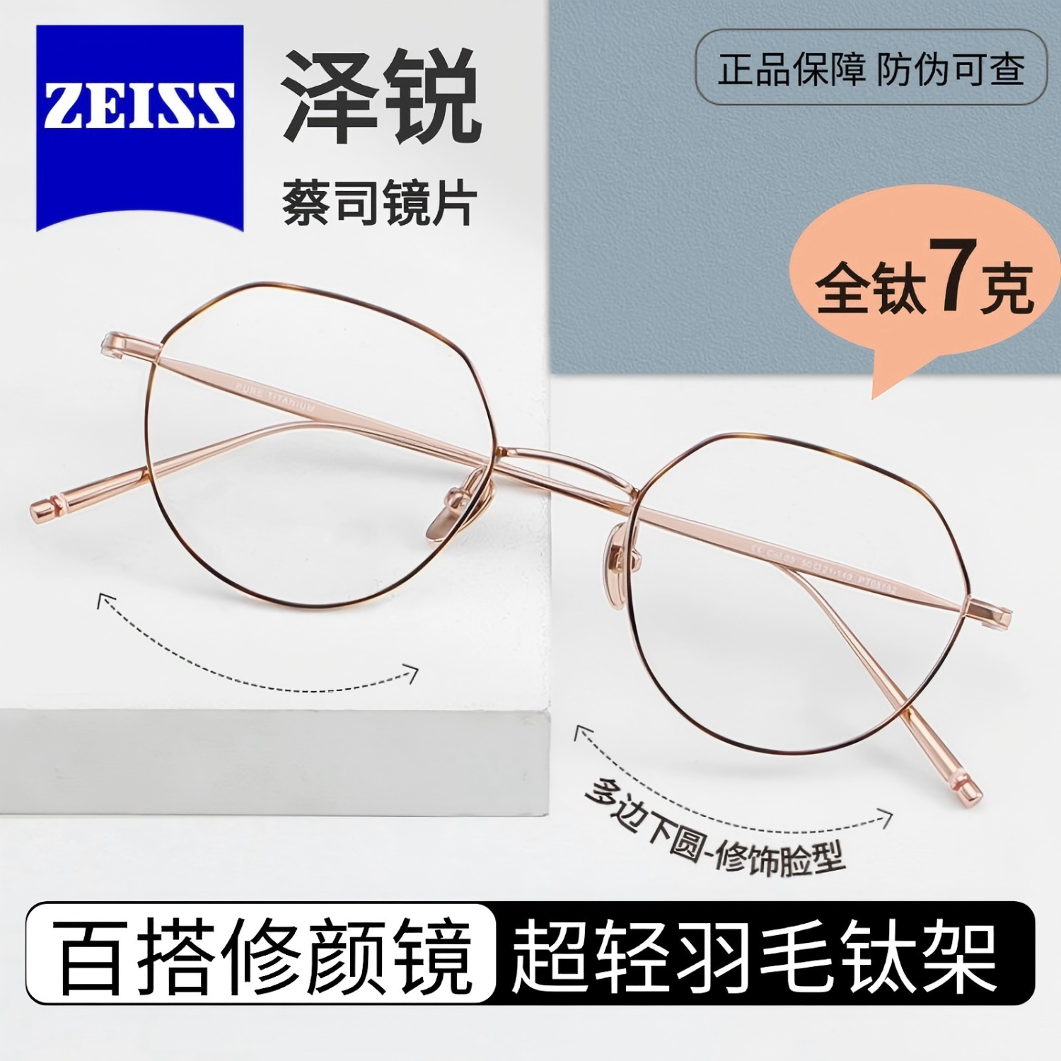蔡司泽锐防蓝光Plus钻立方铂金膜变色1.74超轻钛近视眼镜框女款M